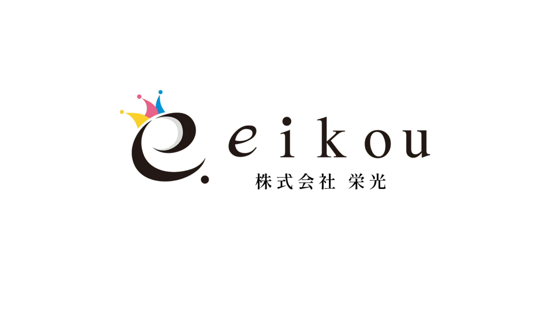 株式会社栄光