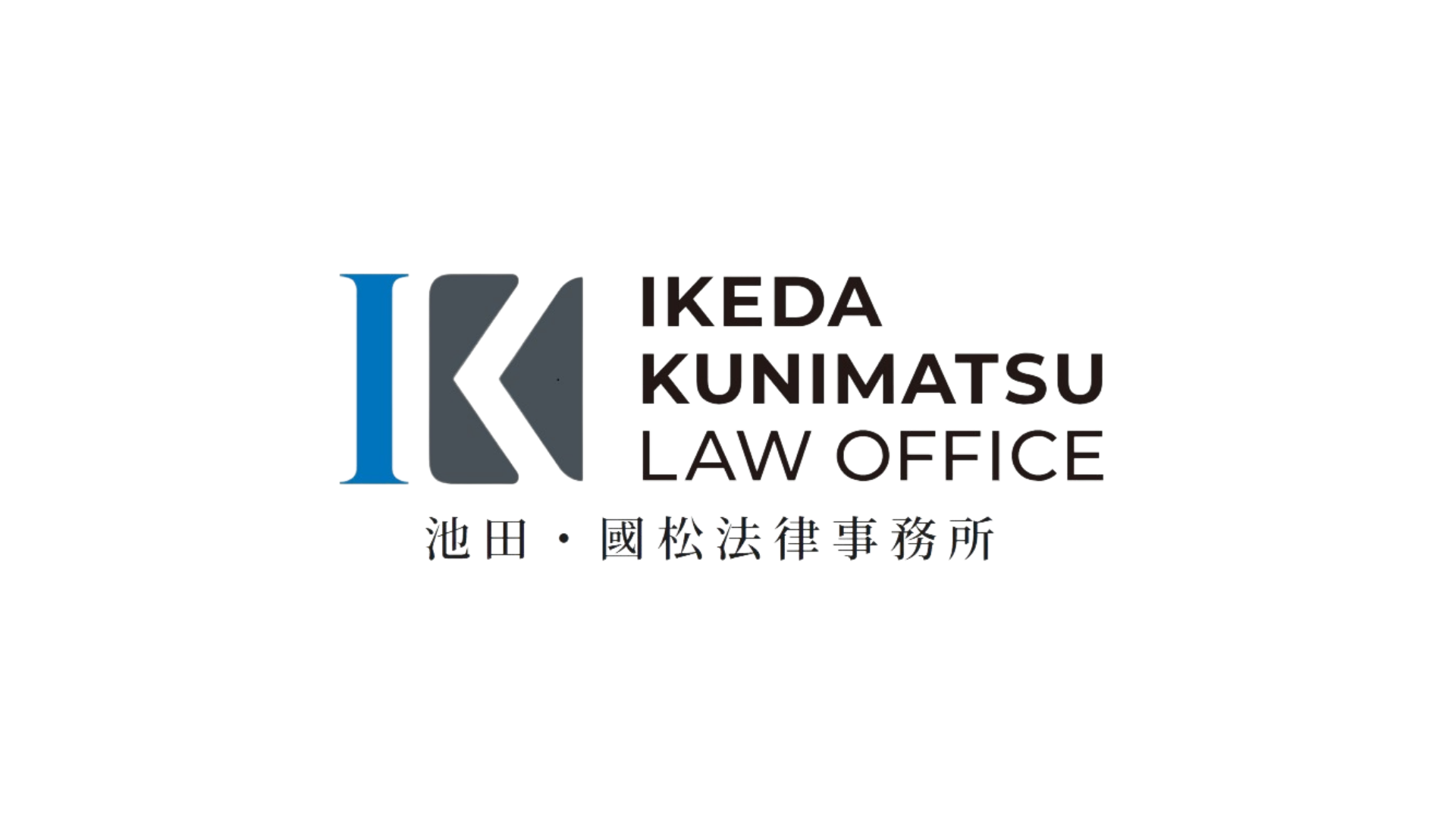池田・國松法律事務所